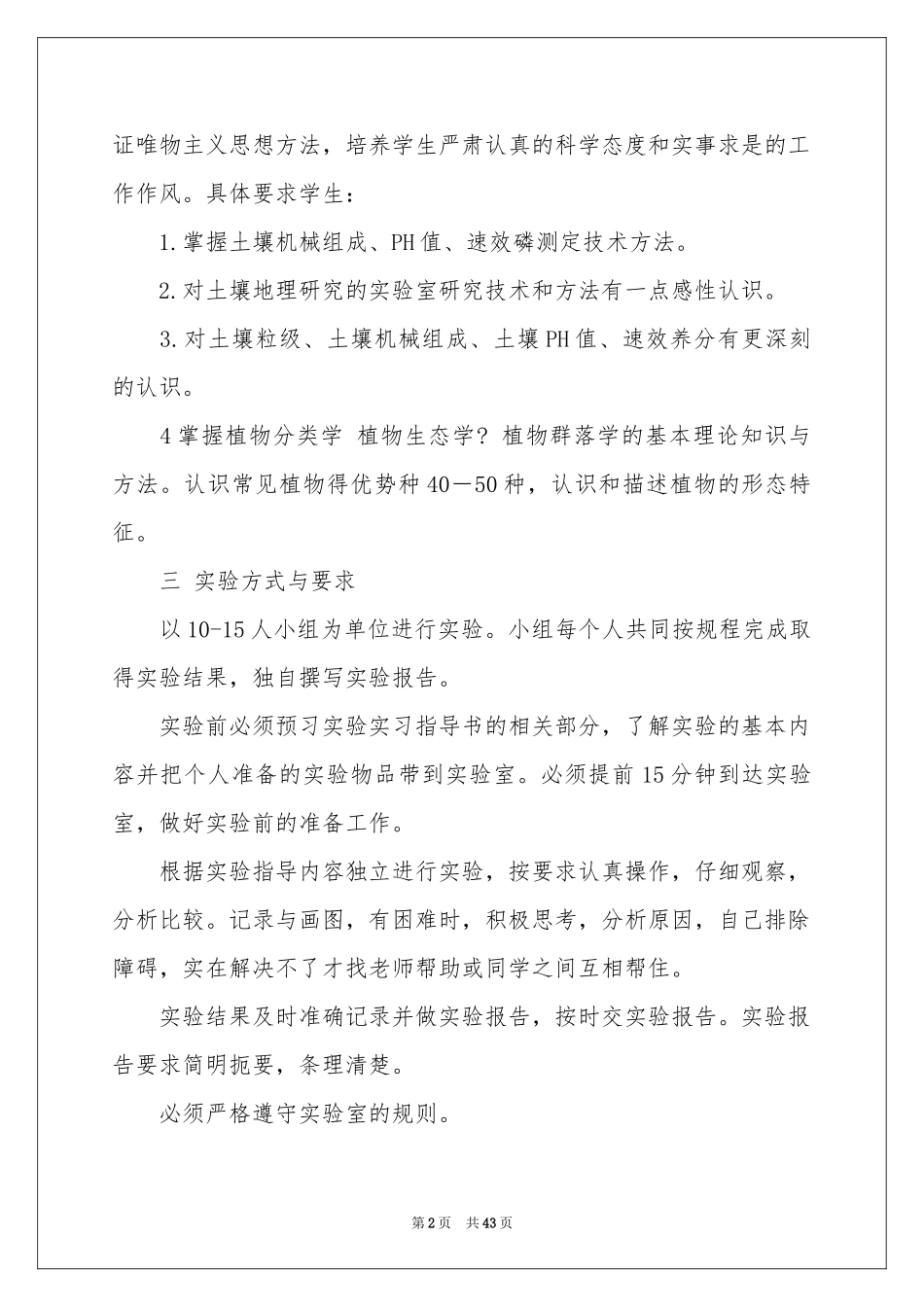 土壤的实习报告汇编6篇_第2页