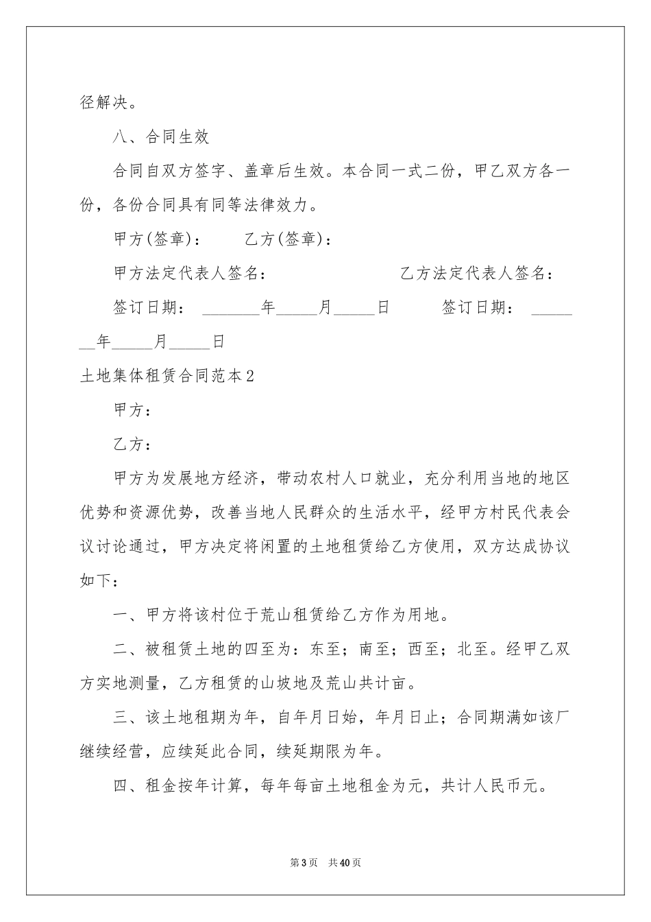 土地集体租赁合同范本_第3页