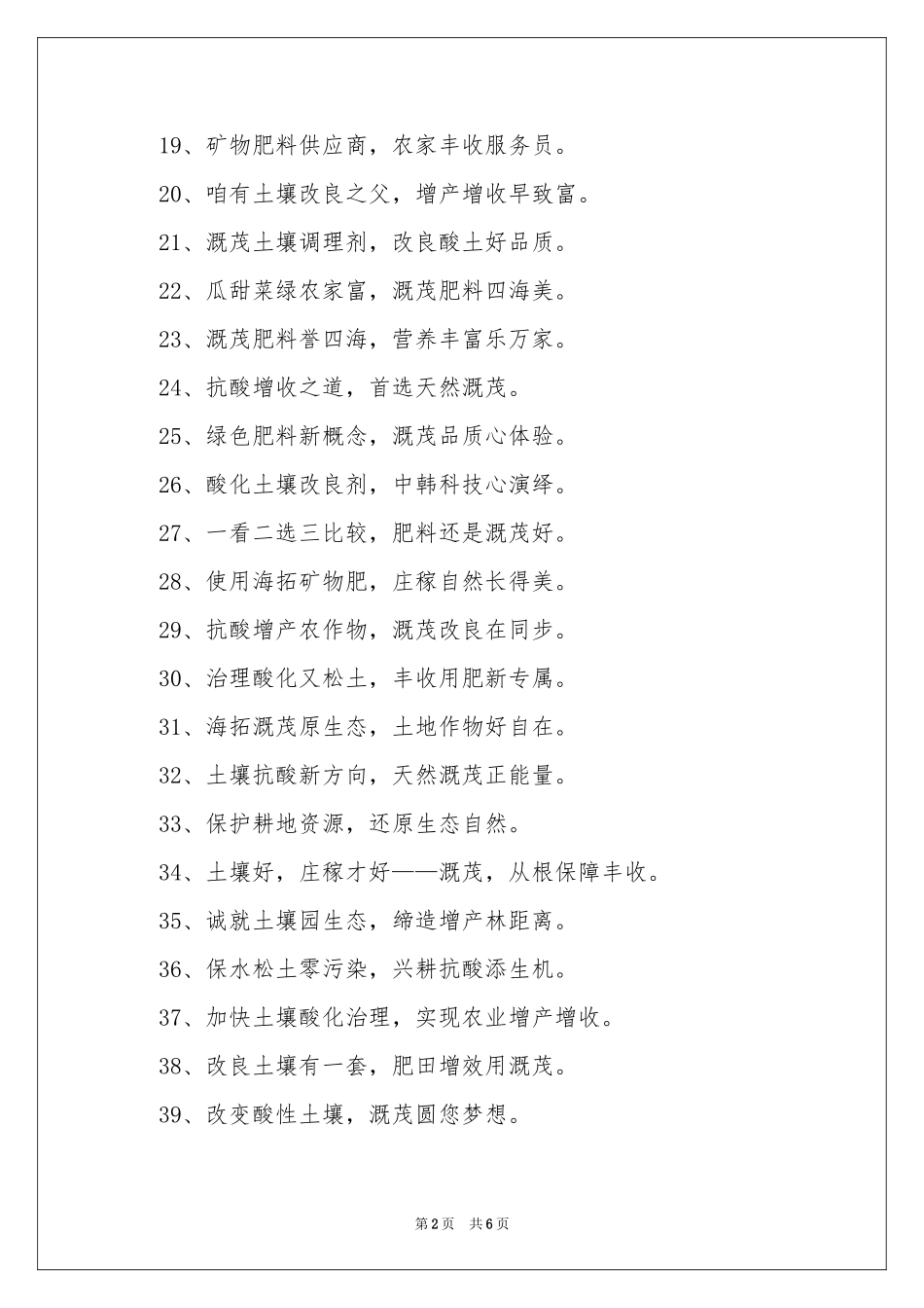 土壤改良剂广告语_第2页