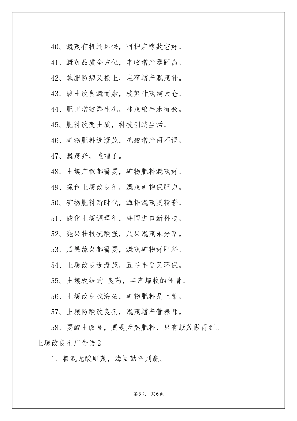 土壤改良剂广告语_第3页