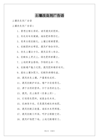 土壤改良剂广告语