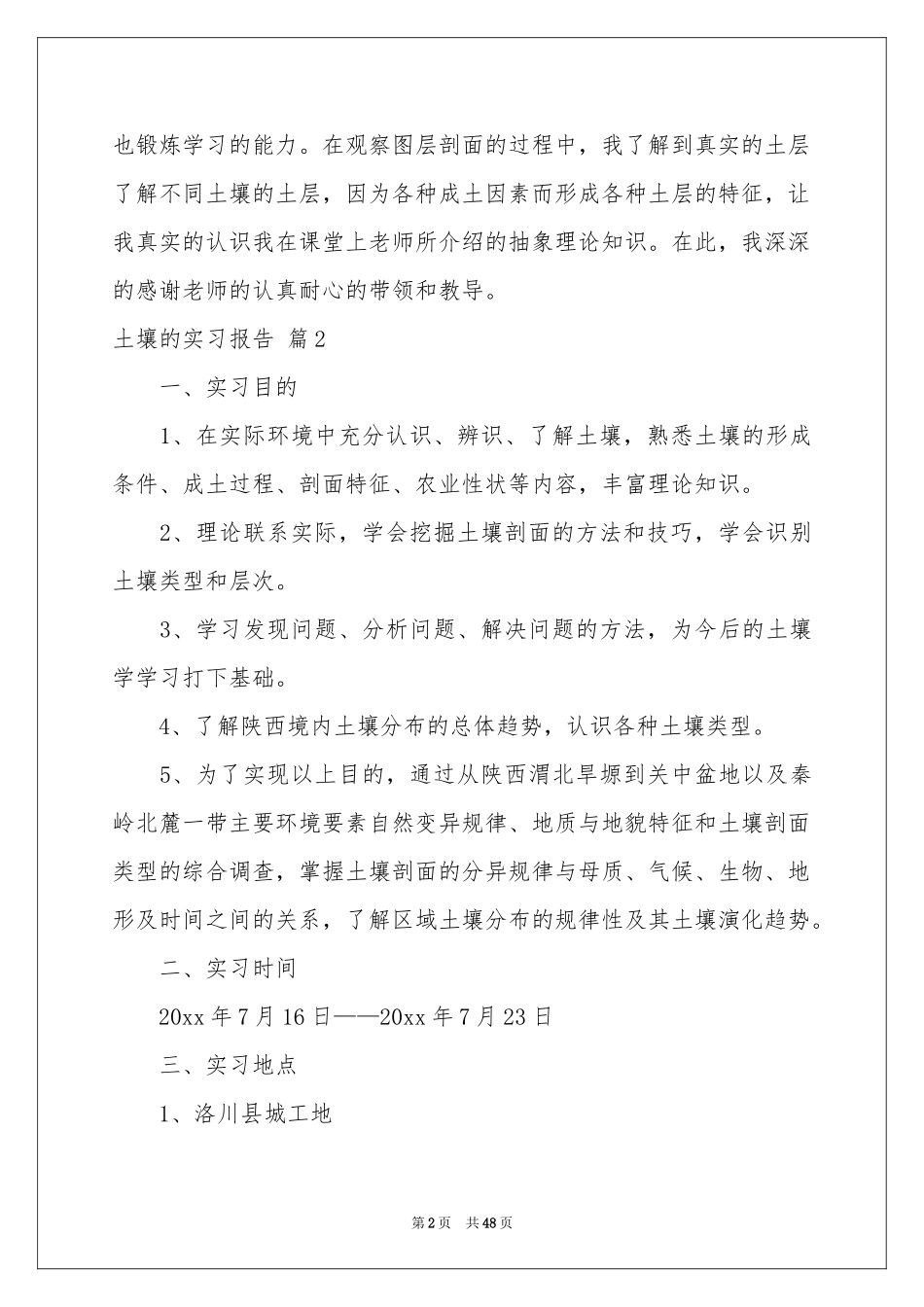 土壤的实习报告合集七篇_第2页