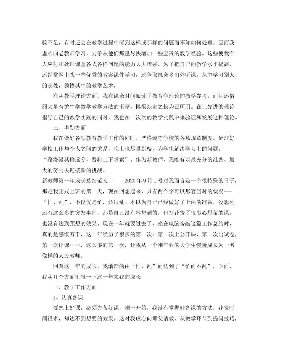 新教师第一年成长总结_第2页