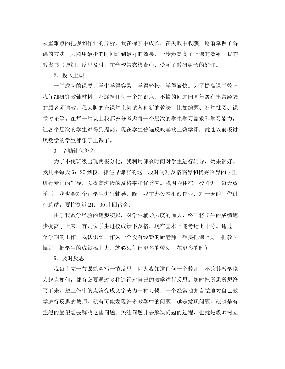 新教师第一年成长总结_第3页