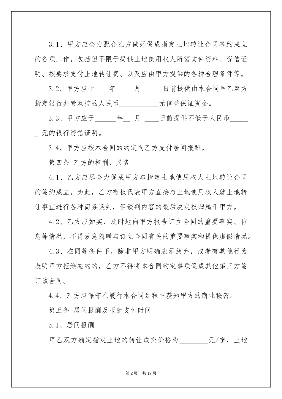 土地转让居间合同范本_第2页