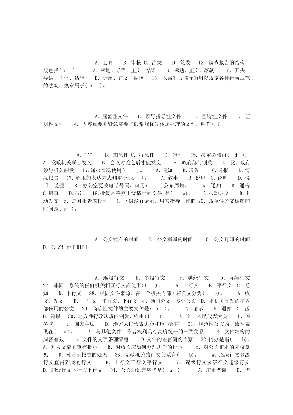 公文写作与处理真题1000题(调整后打印版_含答案) _第2页