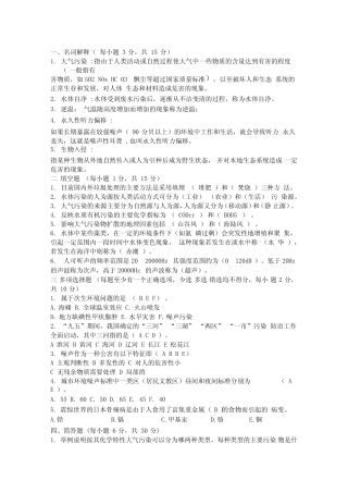 (完整版)环境学概论试题及答案 
