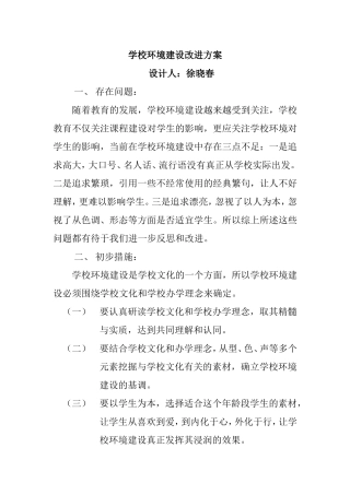 学习培训方案初稿徐晓春