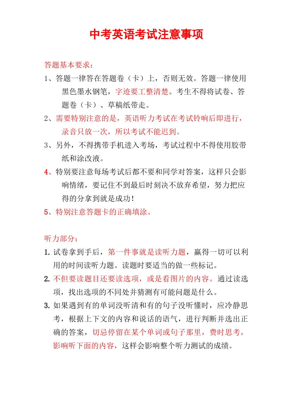 (完整版)英语考试注意事项_第1页