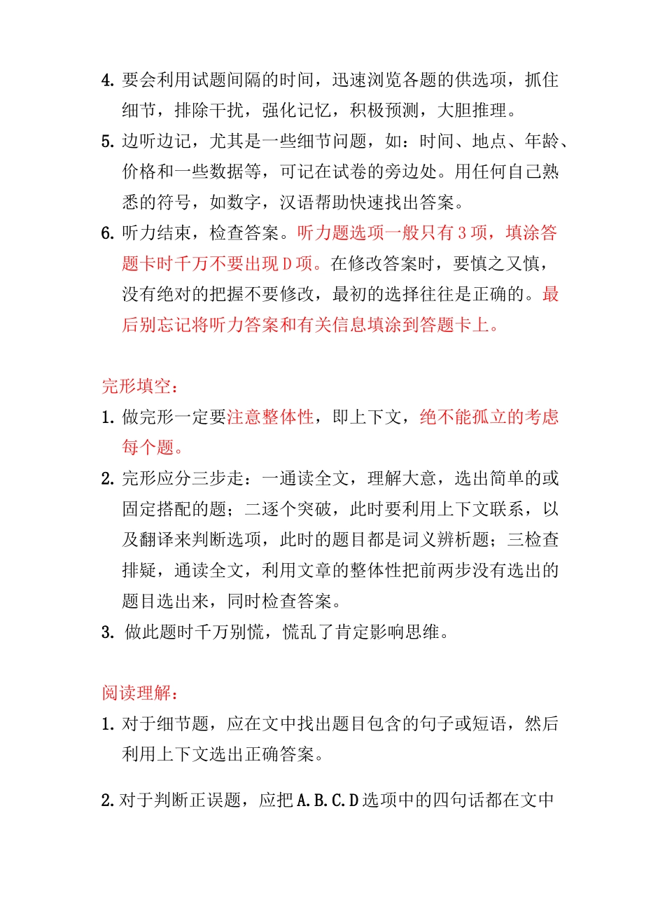 (完整版)英语考试注意事项_第2页