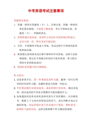 (完整版)英语考试注意事项