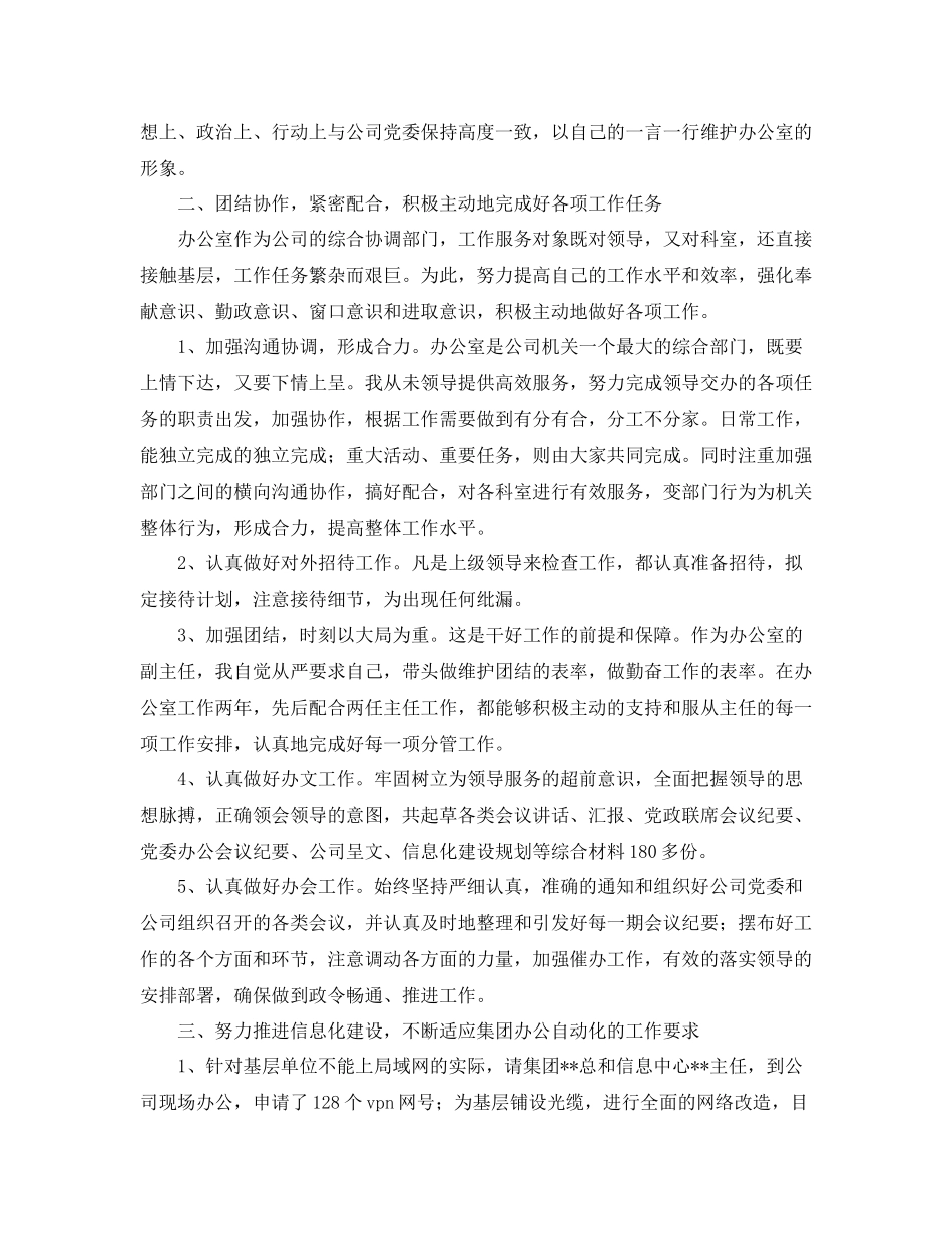 2020年企业办公室副主任工作总结范文_第2页