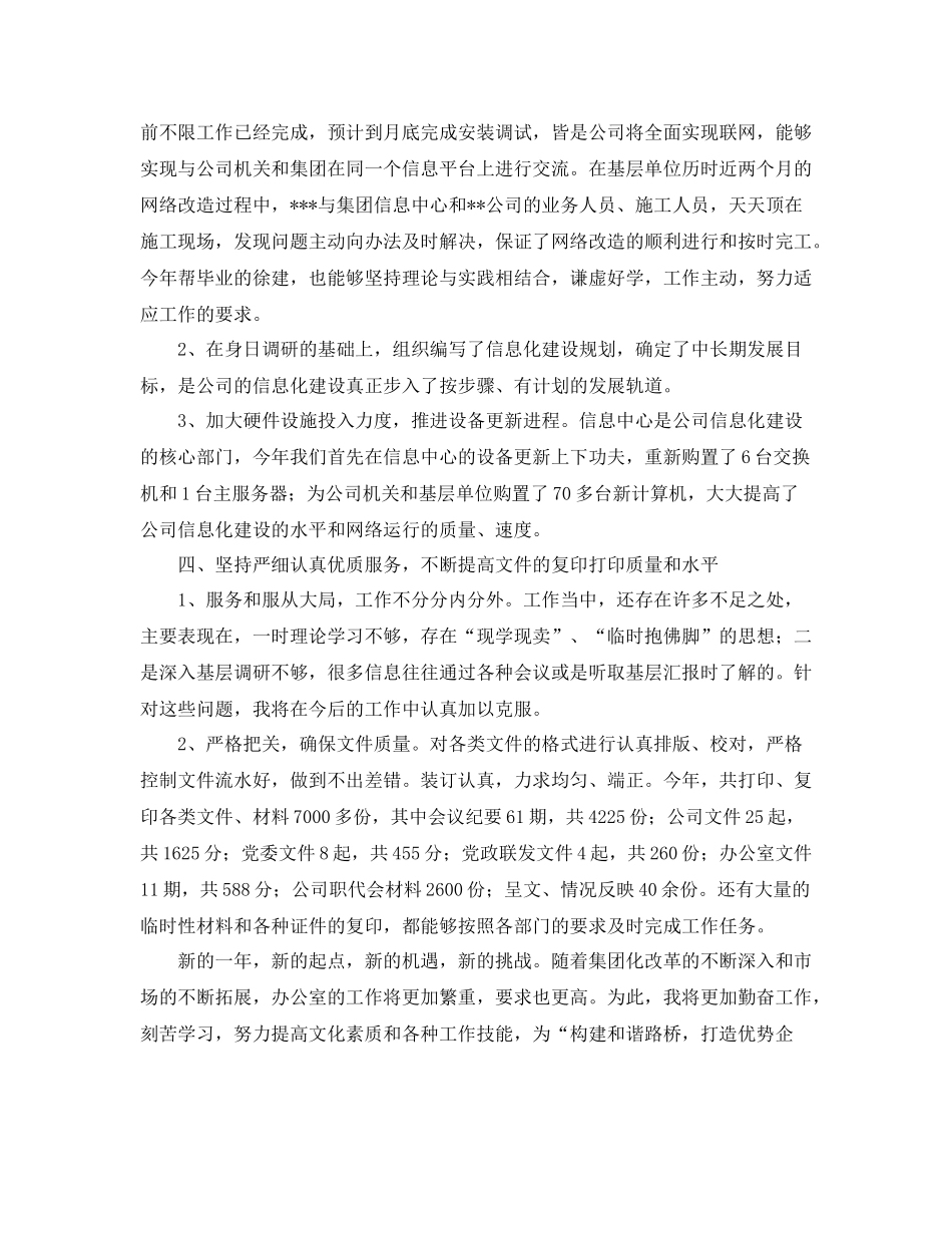 2020年企业办公室副主任工作总结范文_第3页