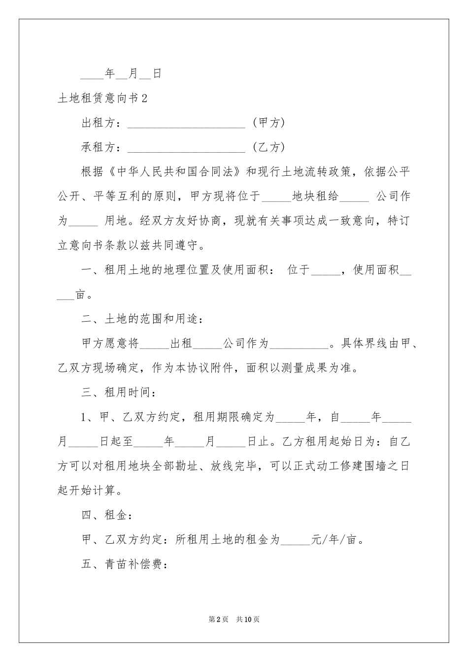 土地租赁意向书_第2页
