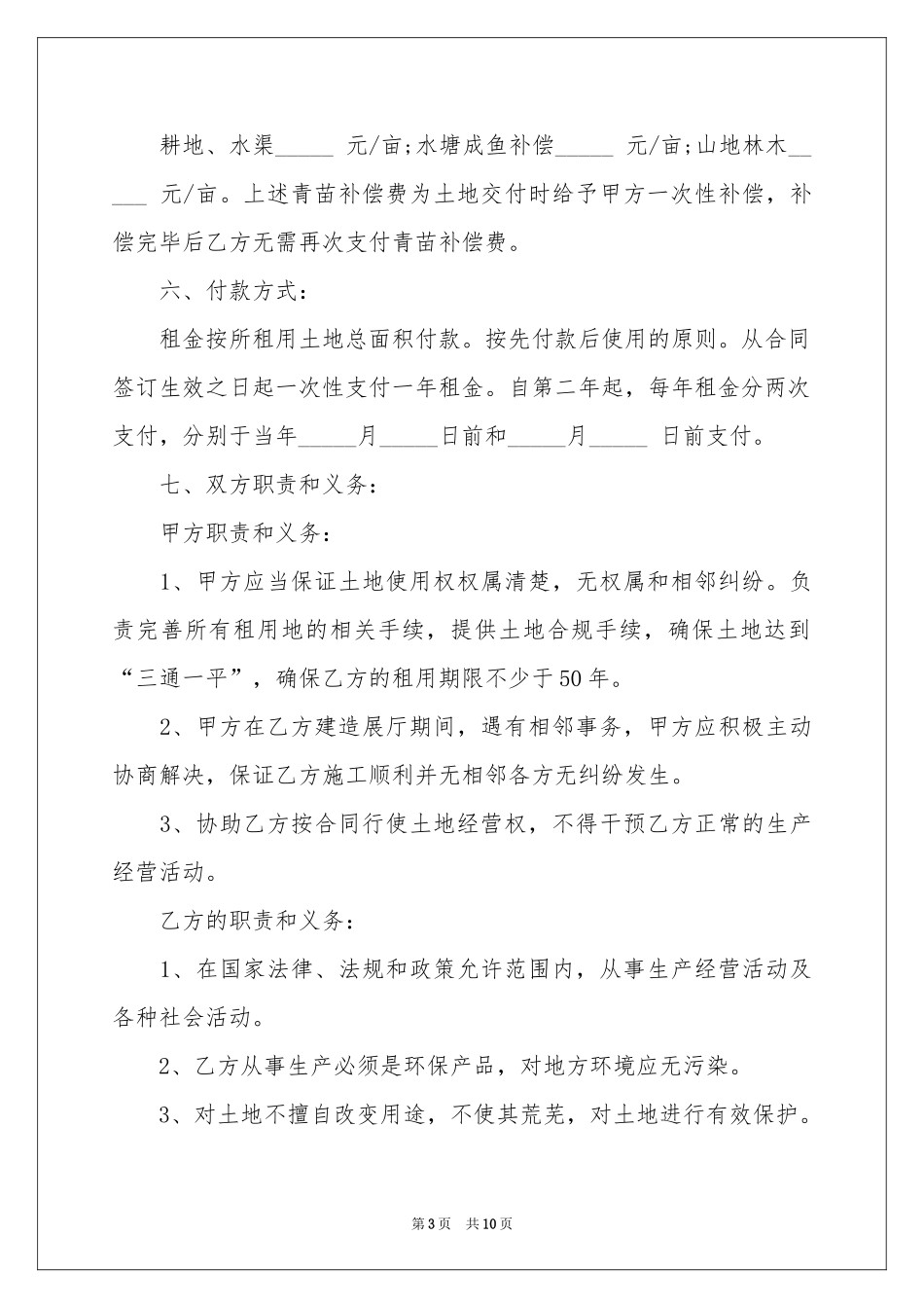 土地租赁意向书_第3页