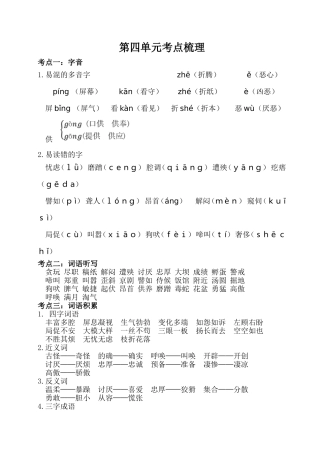 第四单元考点梳理