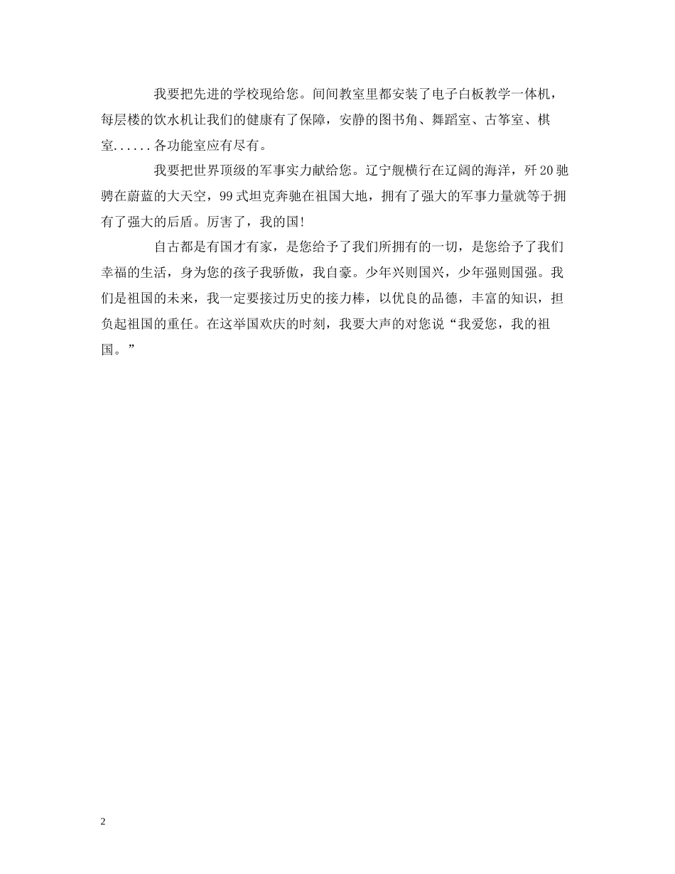 庆祝建国七十周年精选作文2篇_第2页