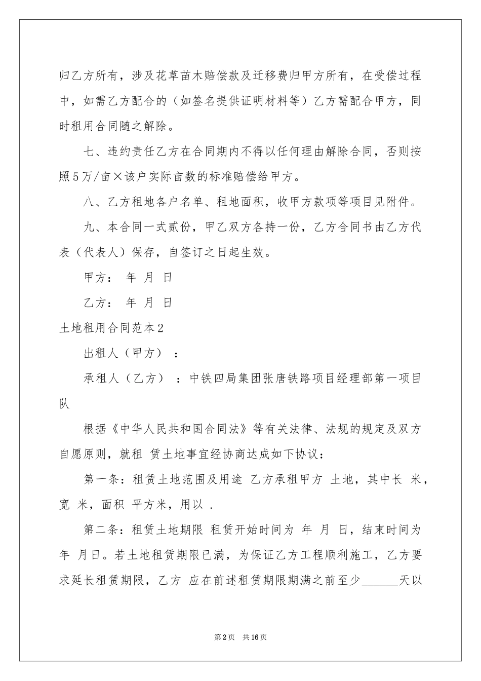 土地租用合同范本_第2页