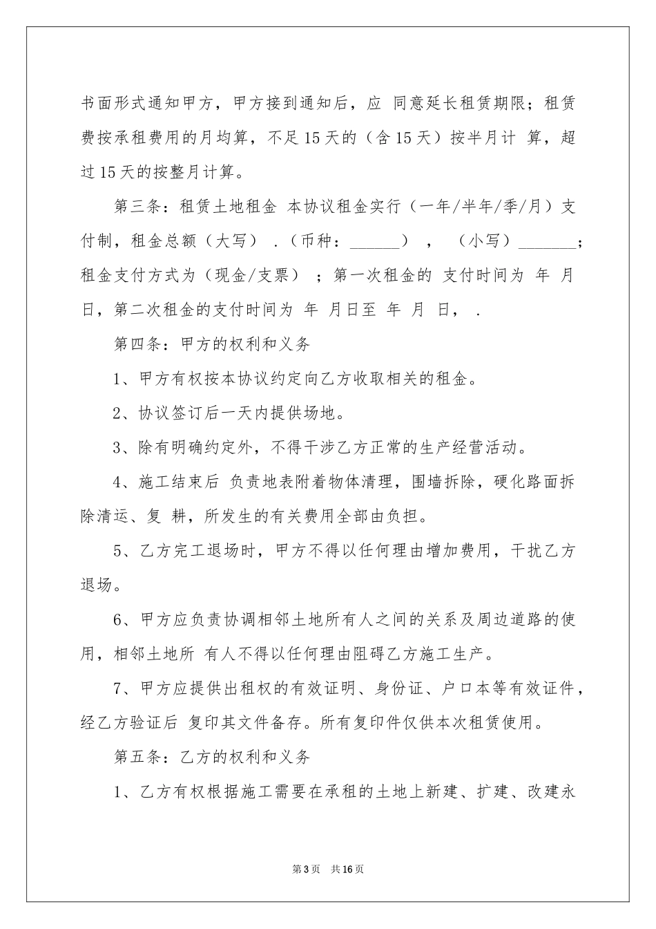 土地租用合同范本_第3页