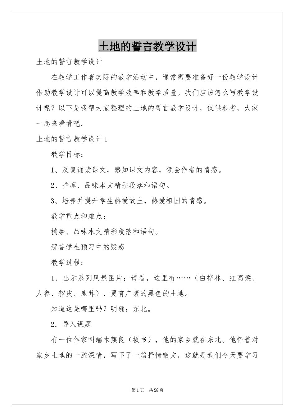 土地的誓言教学设计_第1页