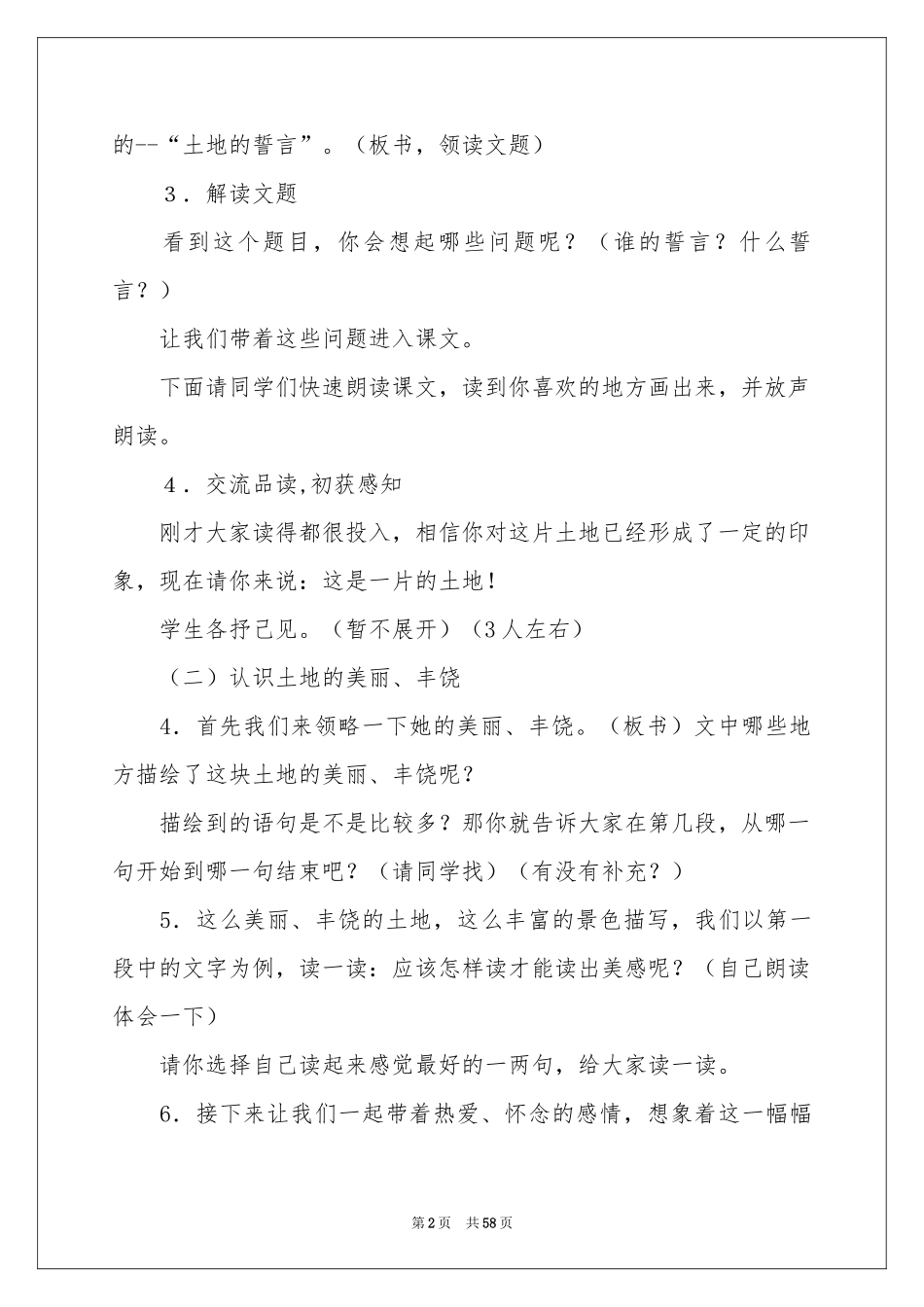 土地的誓言教学设计_第2页