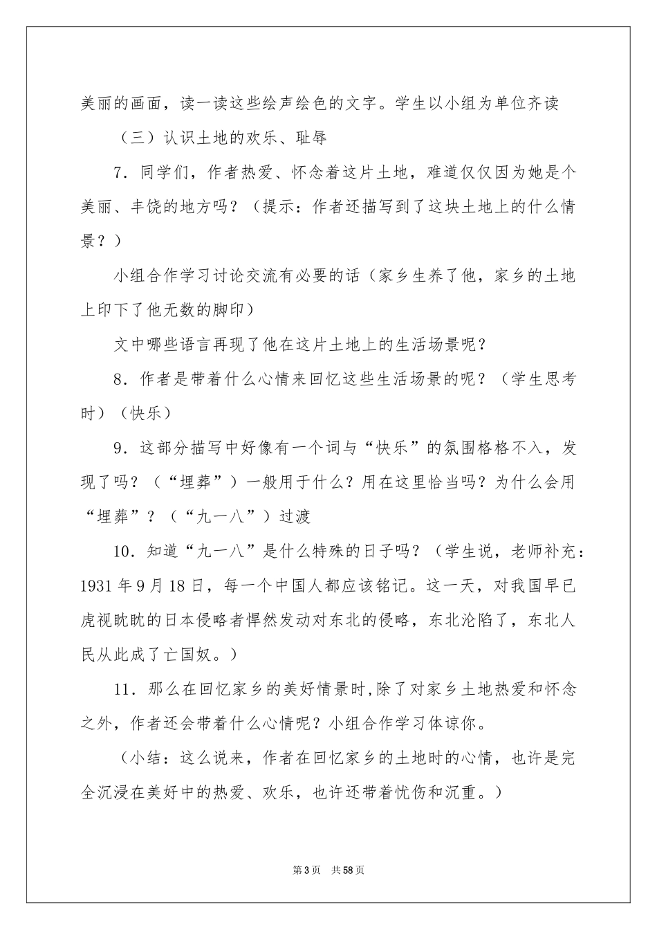 土地的誓言教学设计_第3页