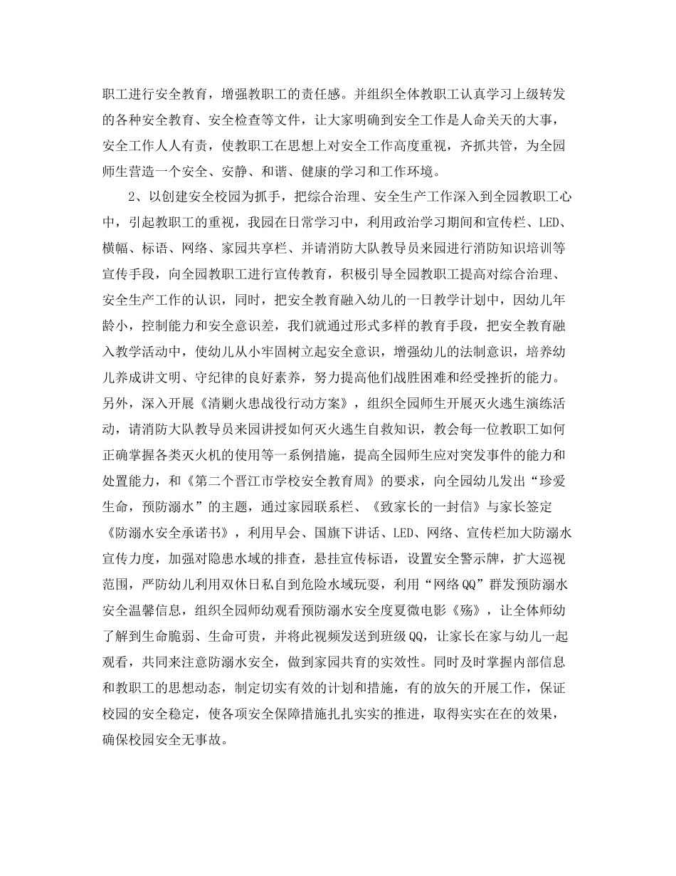 幼儿园后勤个人工作总结三篇_第2页