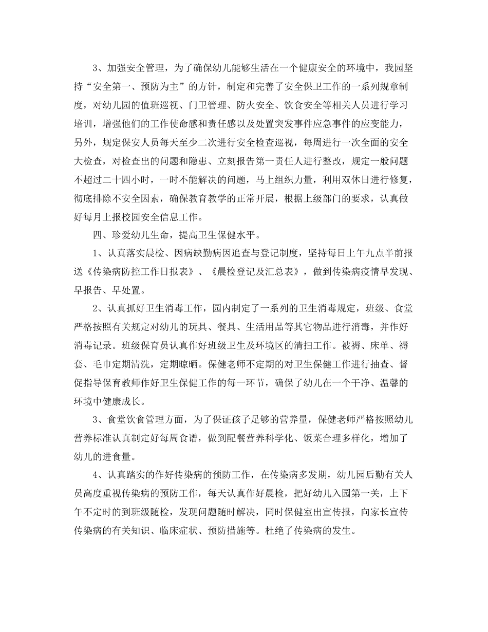 幼儿园后勤个人工作总结三篇_第3页