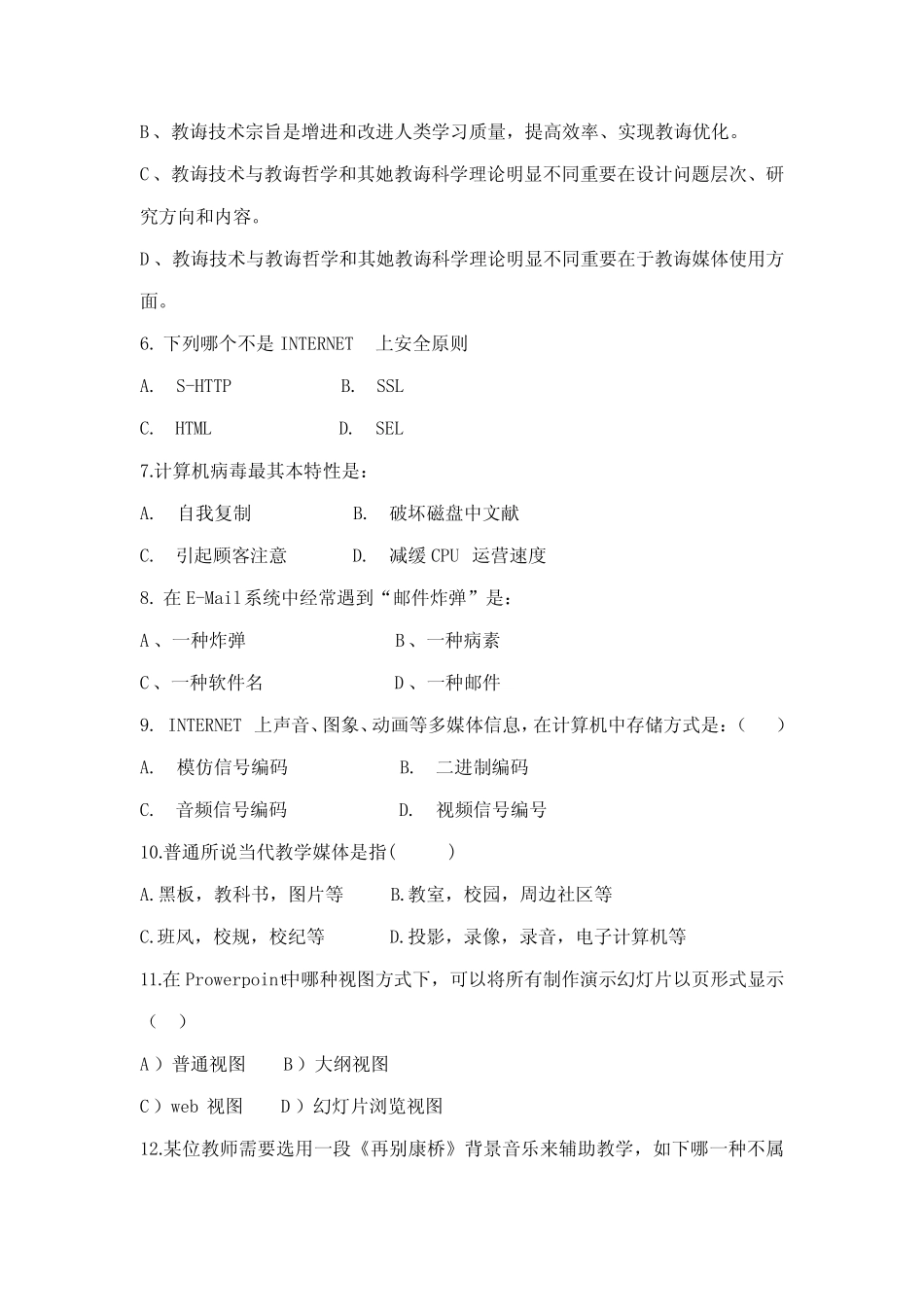 2021年广播电视大学电大现代教育技术基础模拟试卷 _第2页