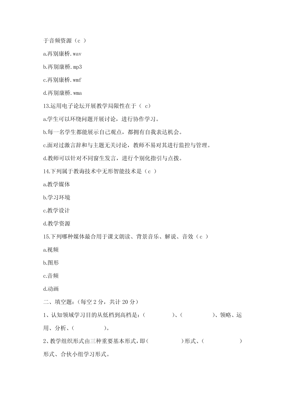 2021年广播电视大学电大现代教育技术基础模拟试卷 _第3页