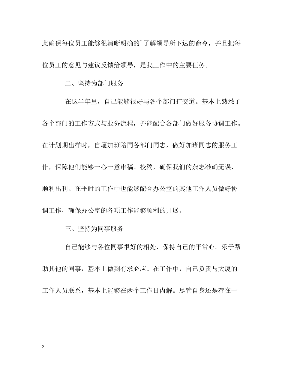 杂志社工作人员的自我总结_第2页