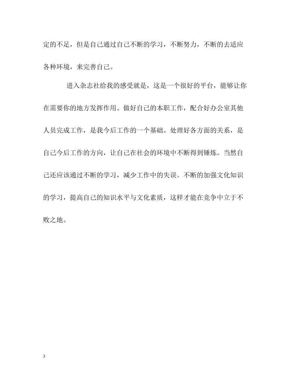 杂志社工作人员的自我总结_第3页