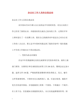 杂志社工作人员的自我总结