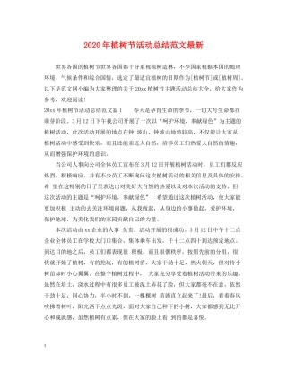 2020年植树节活动总结范文2