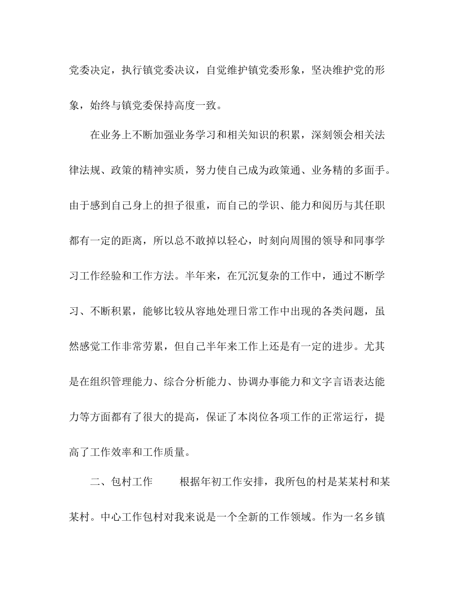 乡镇干部工作个人总结范文【五篇】_第2页