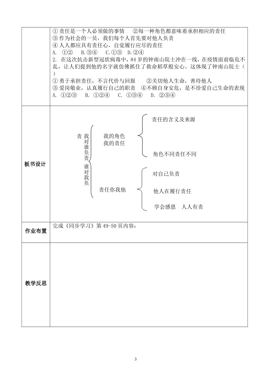 《我对谁负责谁对我负责》教案_第3页