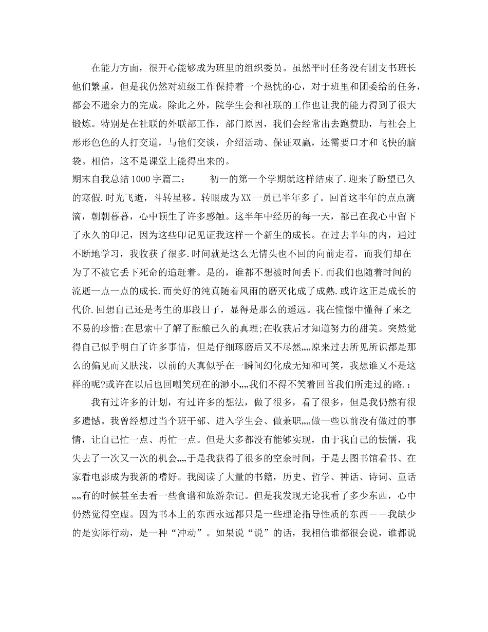 期末自我总结1000字3篇_第2页