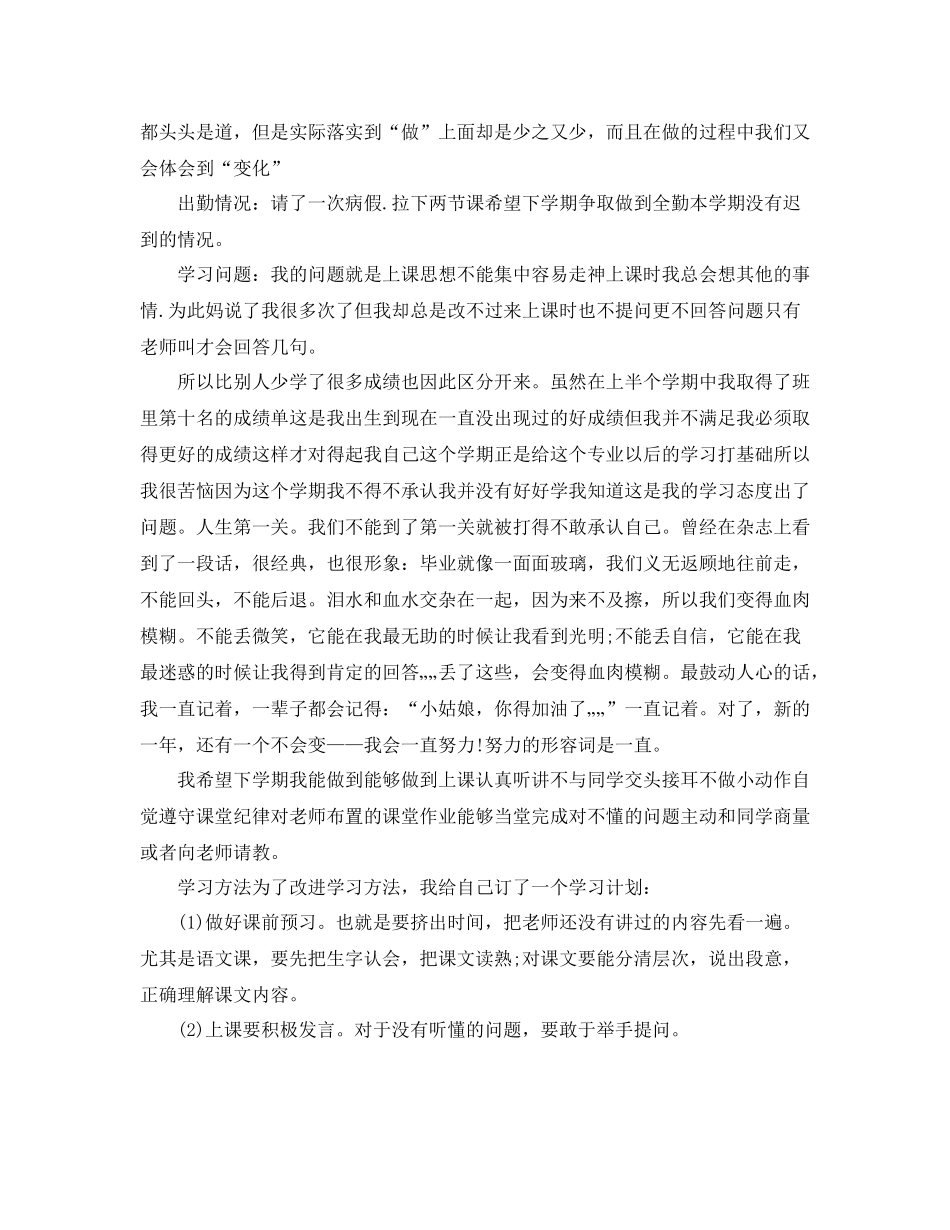 期末自我总结1000字3篇_第3页