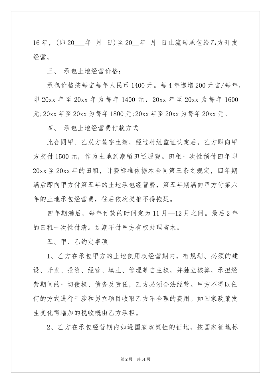 土地承包经营合同范本_第2页