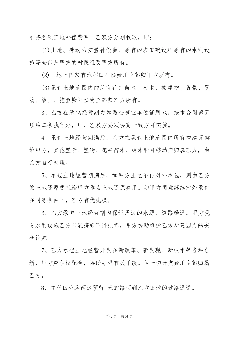 土地承包经营合同范本_第3页