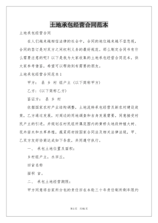 土地承包经营合同范本