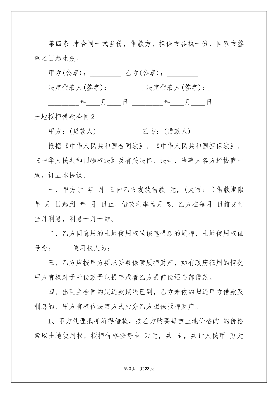 土地抵押借款合同_第2页