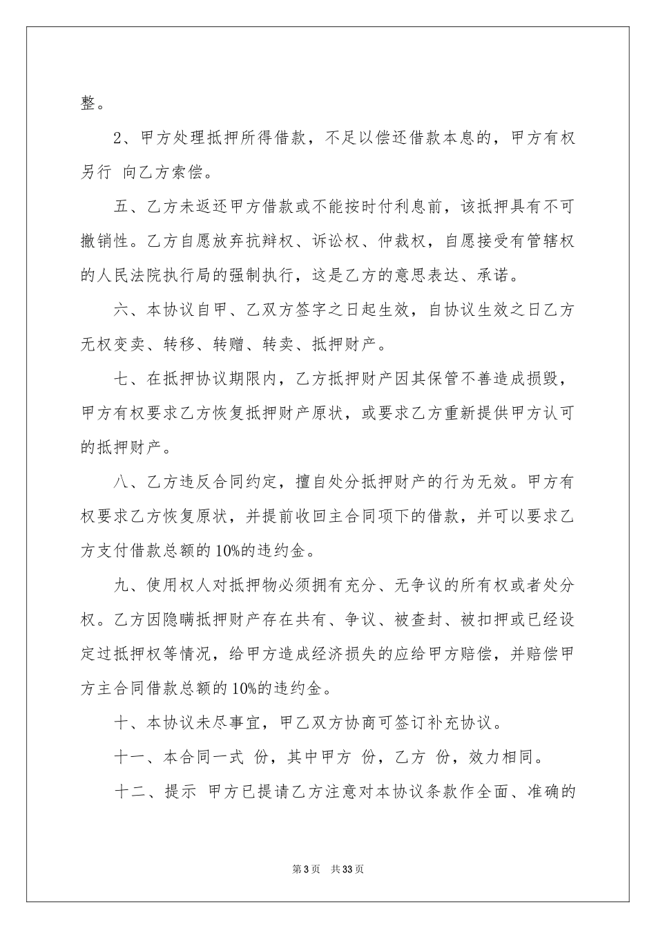 土地抵押借款合同_第3页