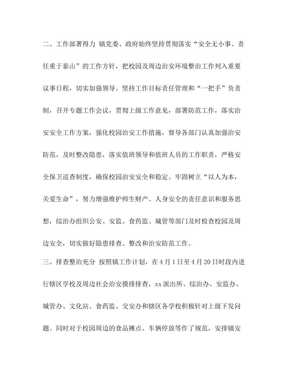 某镇年春季校园及周边社会治安综合整治专项行动工作总结_校园周边的社会治安_第2页