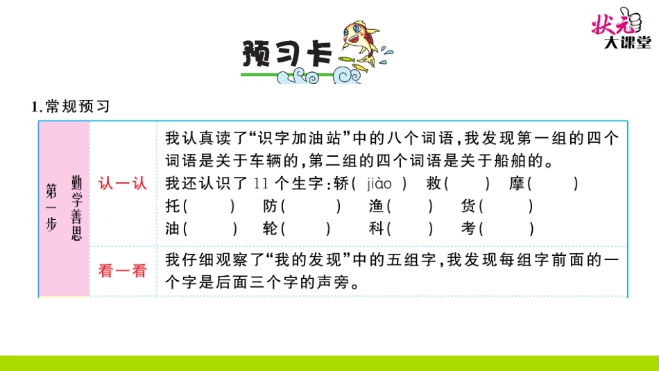 语文园地六 (3)_第2页