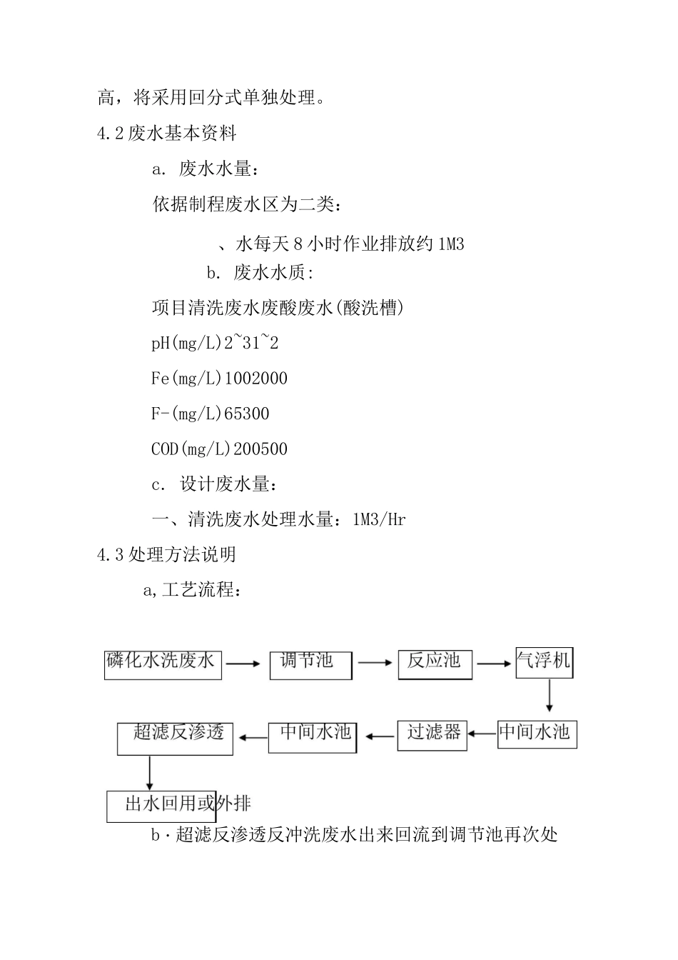 酸洗磷化废水处理_第2页