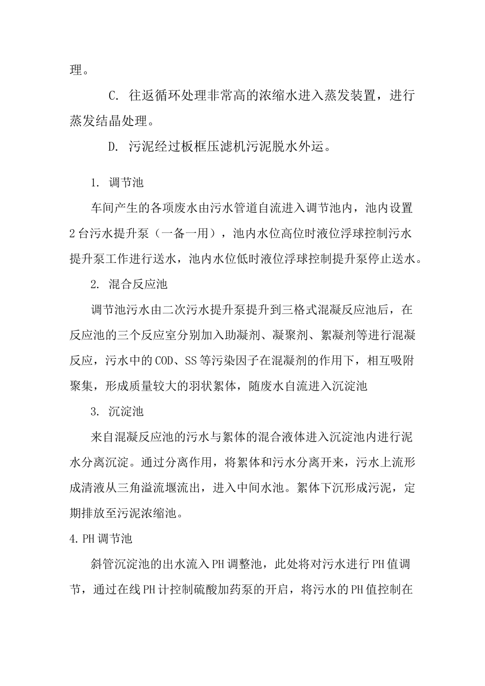 酸洗磷化废水处理_第3页