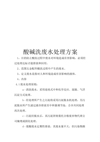 酸洗磷化废水处理