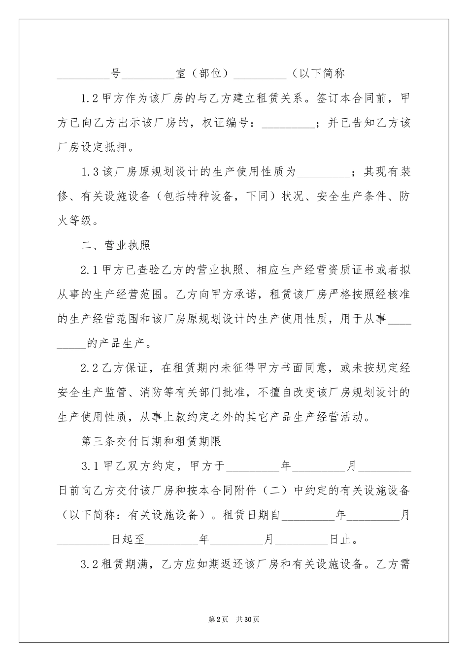 土地厂房租赁合同_第2页
