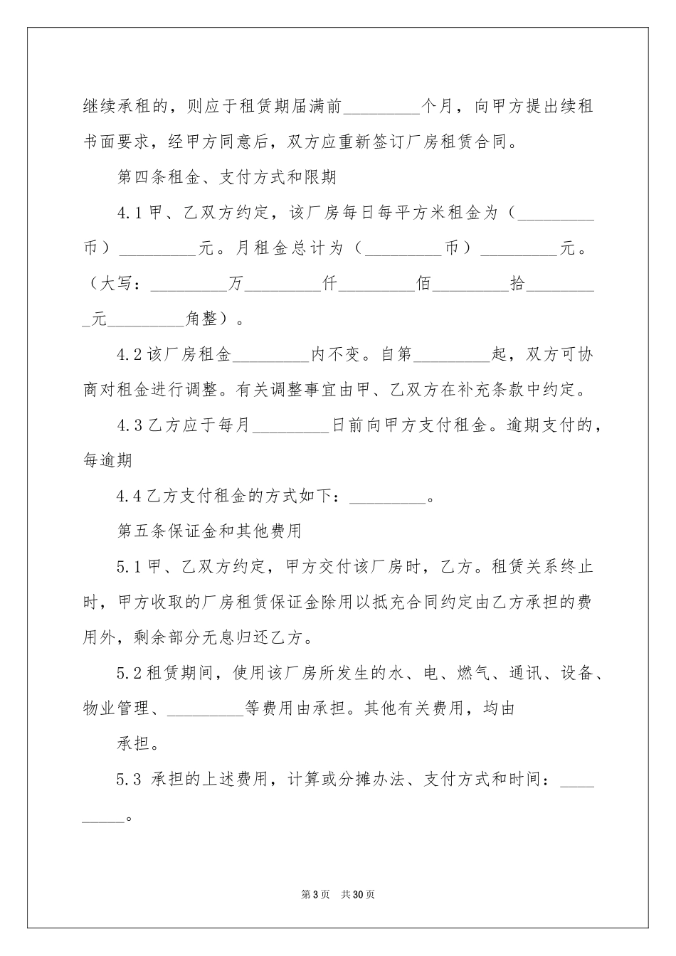 土地厂房租赁合同_第3页